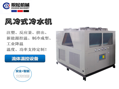 上海低溫冷水機，工業(yè)冷水機，風冷式冷水機-15℃-35℃