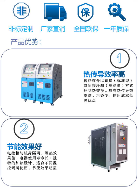 油溫機優勢